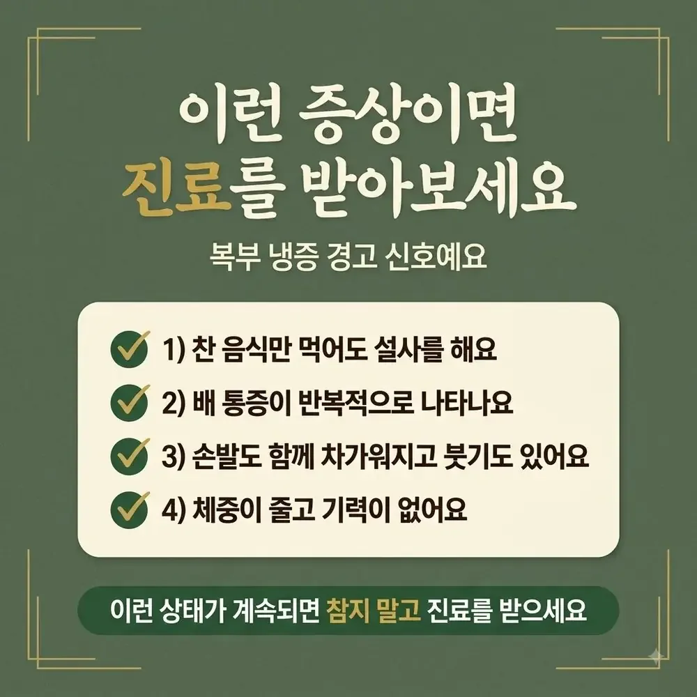배가 찬 증상 한방치료 - 인천 송도 더율한의원