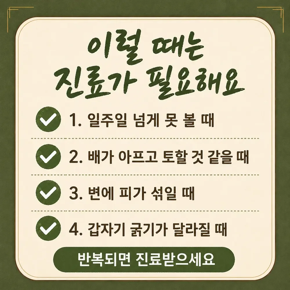 만성 변비 상담 - 인천 송도 더율한의원