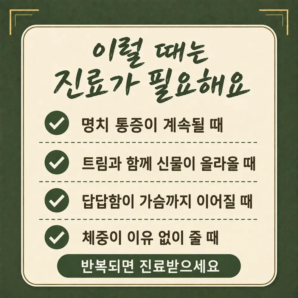명치 뭉침 상담 - 인천 송도 더율한의원