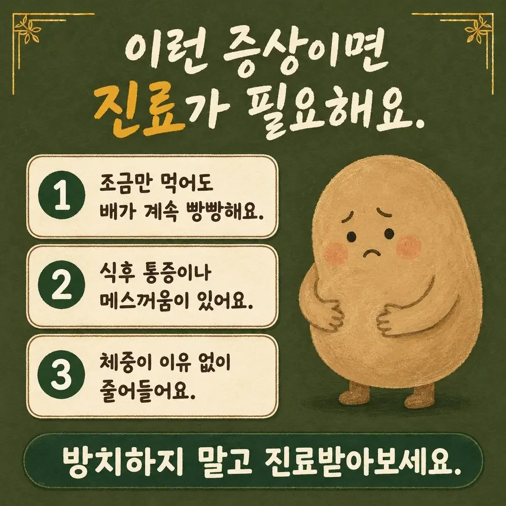 조기 포만감 상담 - 인천 송도 더율한의원