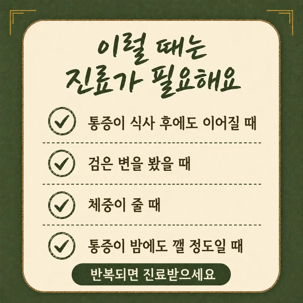 공복 속쓰림 상담 - 인천 송도 더율한의원