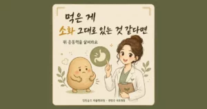 밤사이 소화 한방치료 - 인천 송도 더율한의원