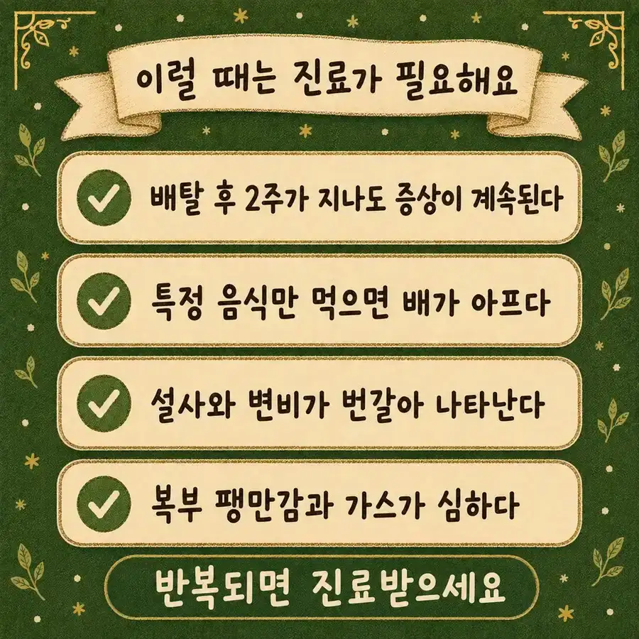 장염 후 소화불량 한방치료 - 인천 송도 더율한의원