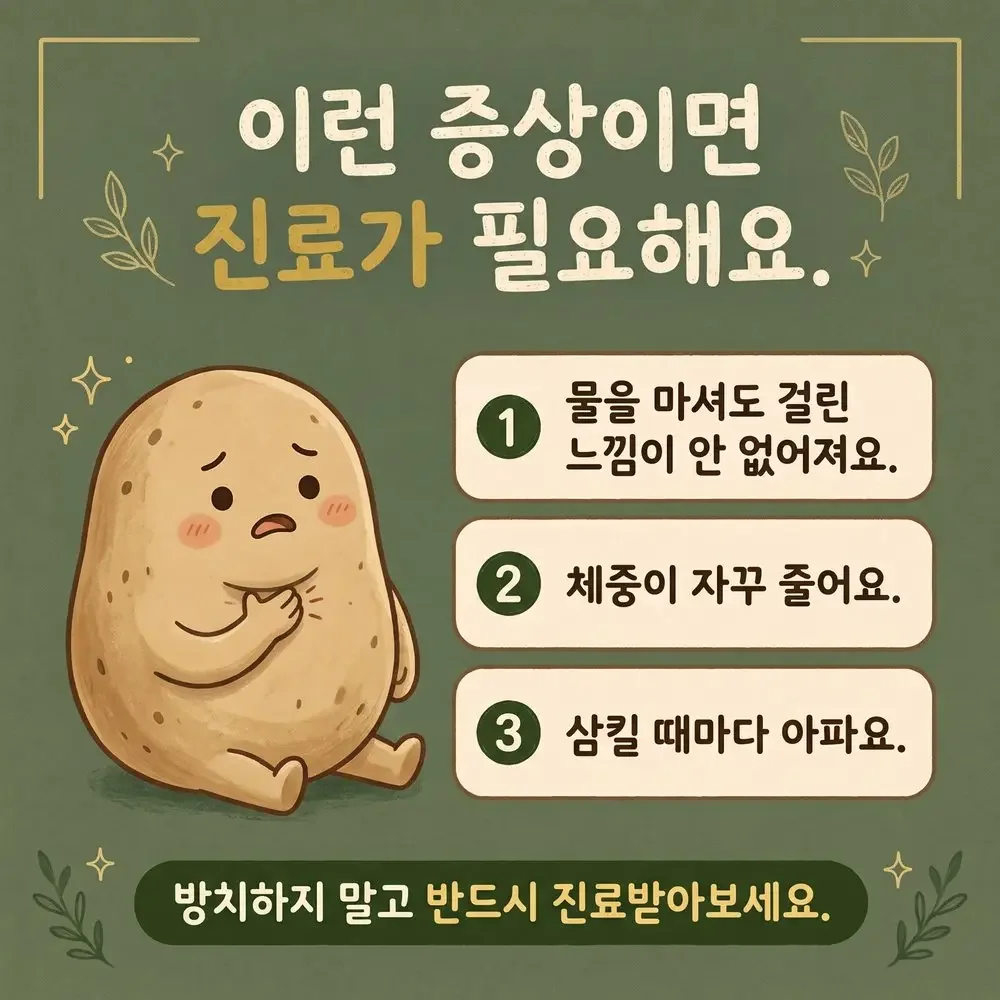 삼킬 때 걸리는 느낌 상담 - 인천 송도 더율한의원