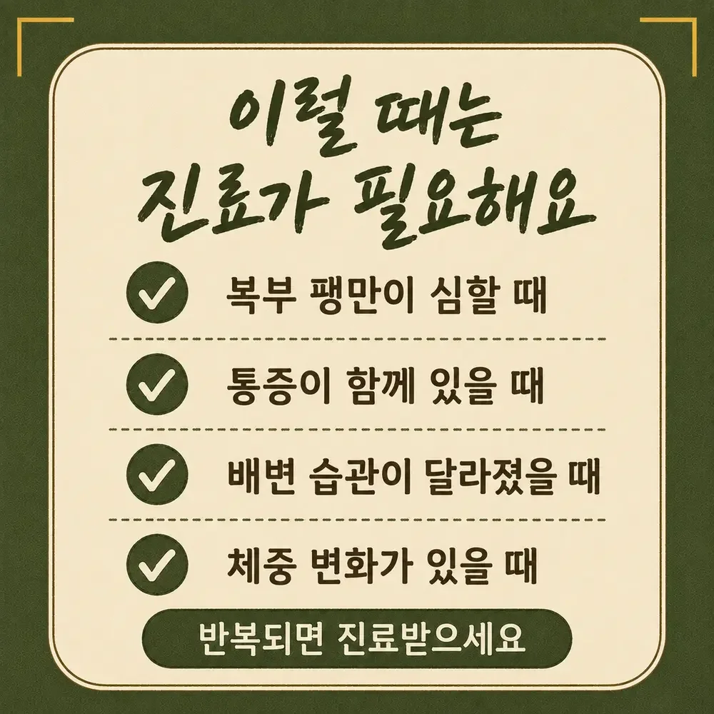 복부 가스와 팽만 한방치료 - 인천 송도 더율한의원