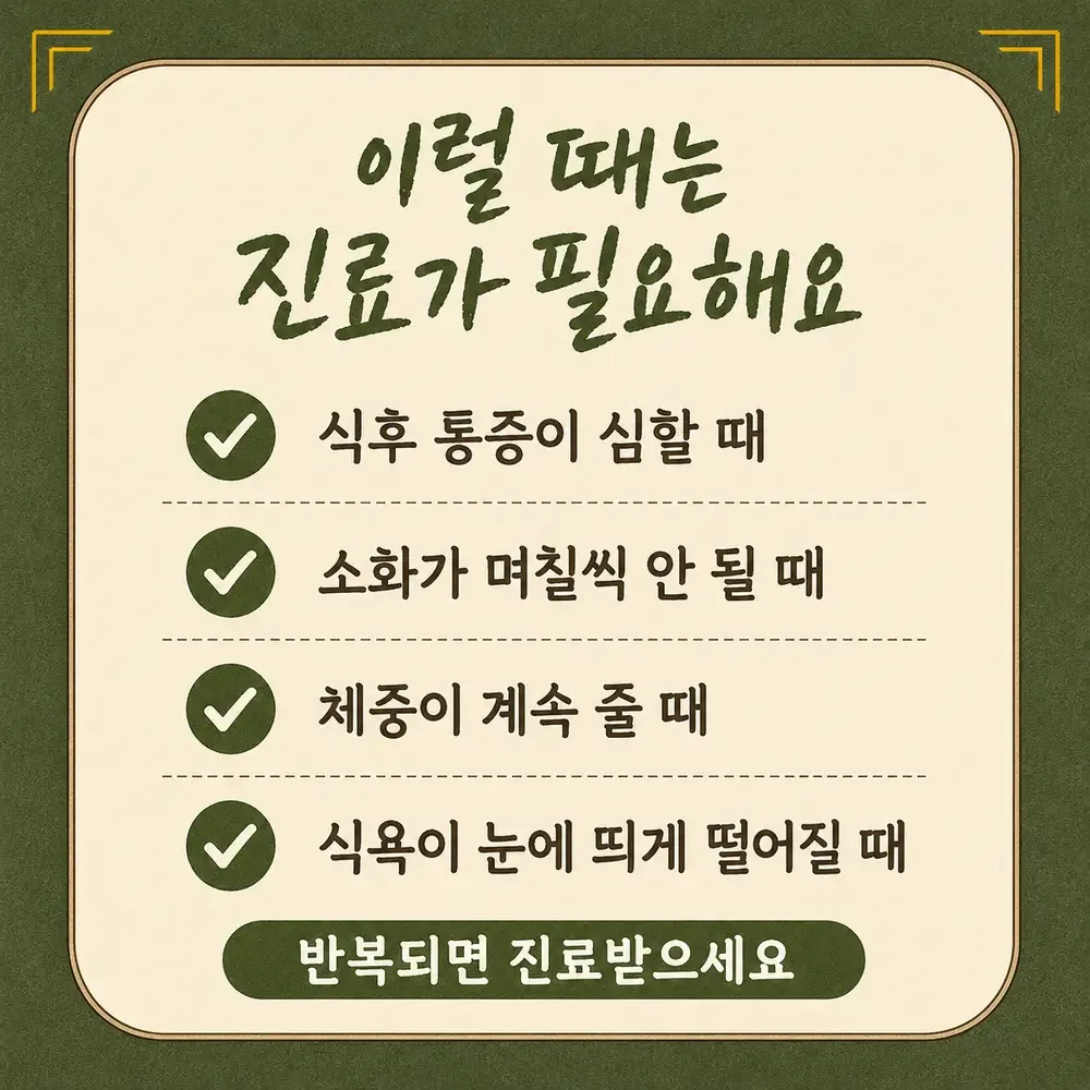 위하수 한방치료 - 인천 송도 더율한의원