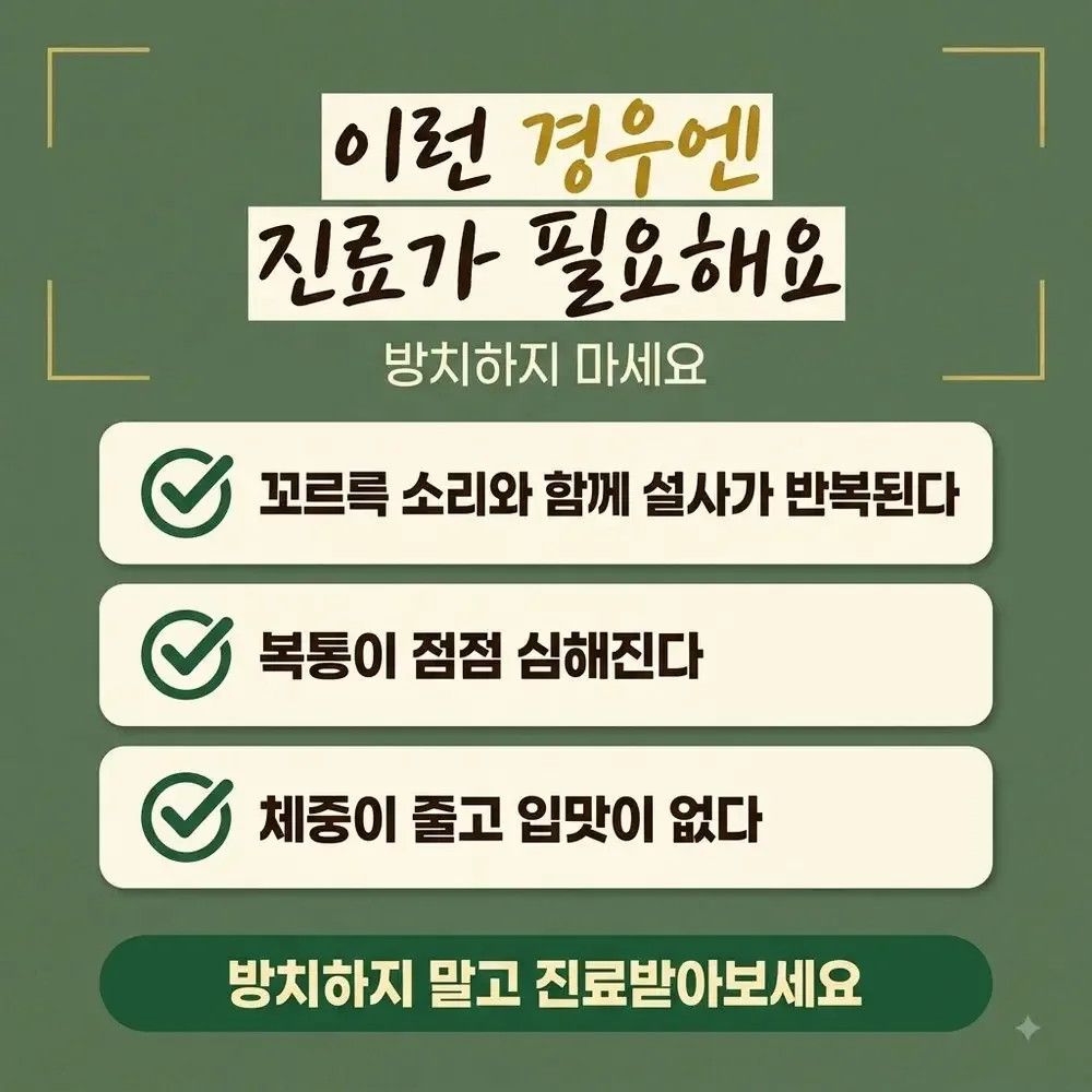 배에서 소리가 나는 증상 한방치료 - 인천 송도 더율한의원