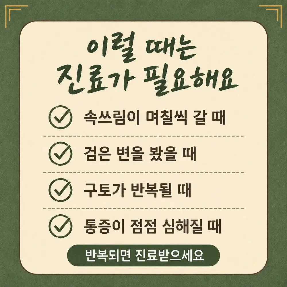 숙취 속쓰림 상담 - 인천 송도 더율한의원