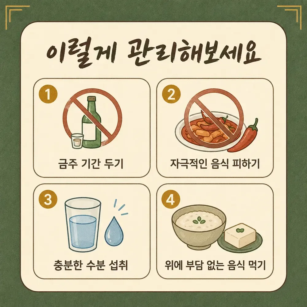 숙취 속쓰림 상담 - 인천 송도 더율한의원