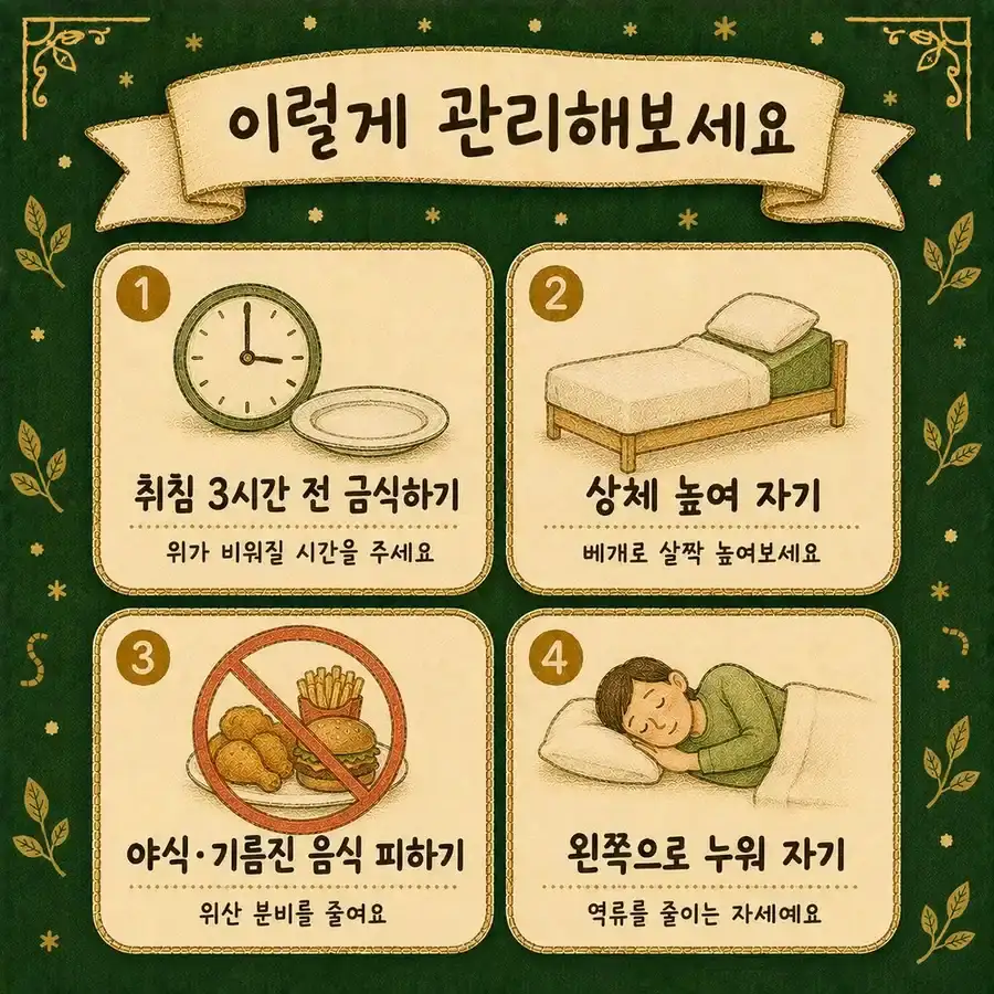 밤에 심해지는 역류 상담 - 인천 송도 더율한의원