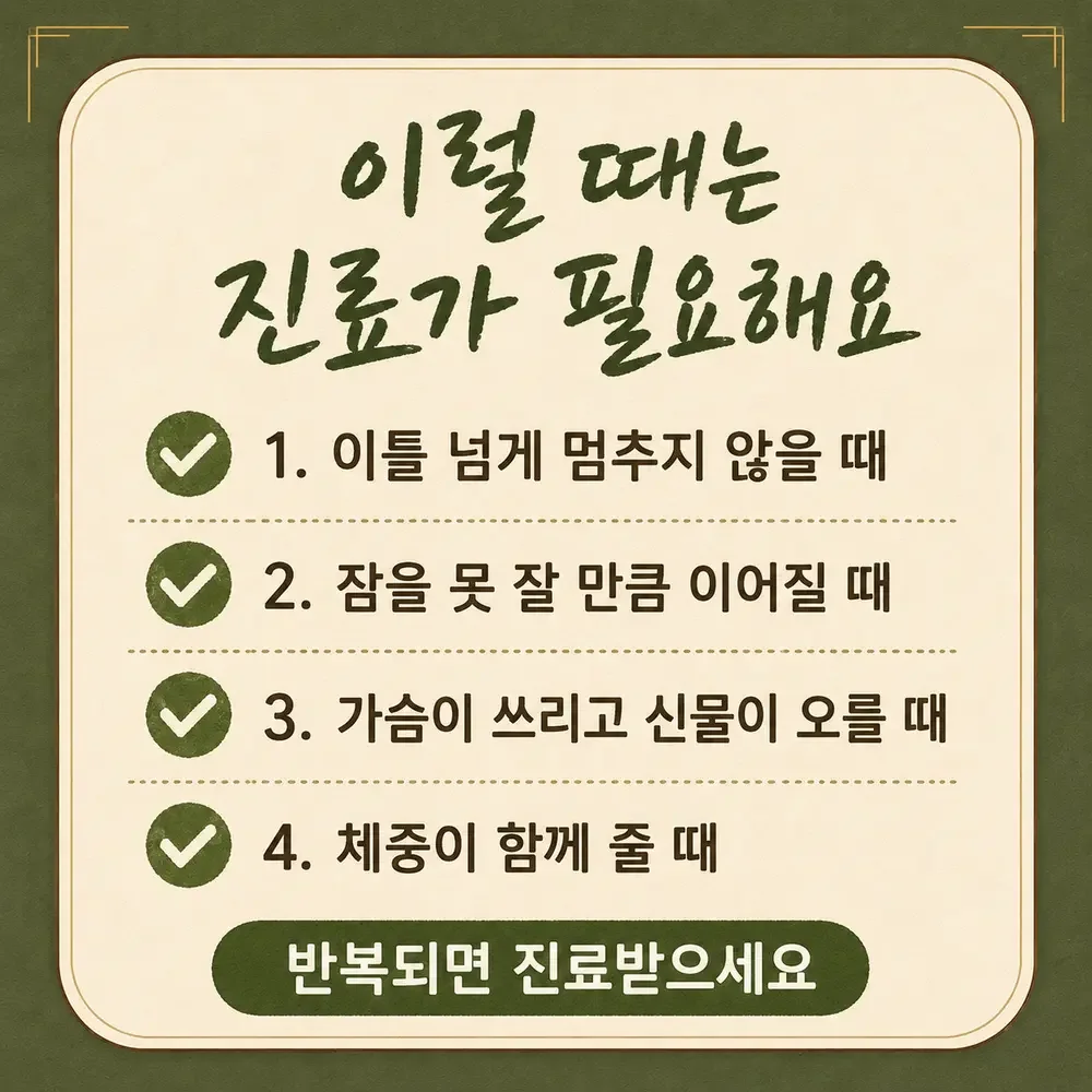 잦은 딸꾹질 한방치료 - 인천 송도 더율한의원