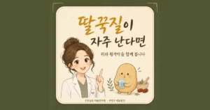 잦은 딸꾹질 한방치료 - 인천 송도 더율한의원