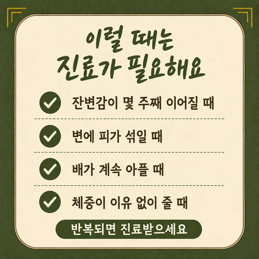 잔변감 한방치료 - 인천 송도 더율한의원