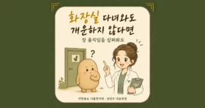 잔변감 한방치료 - 인천 송도 더율한의원