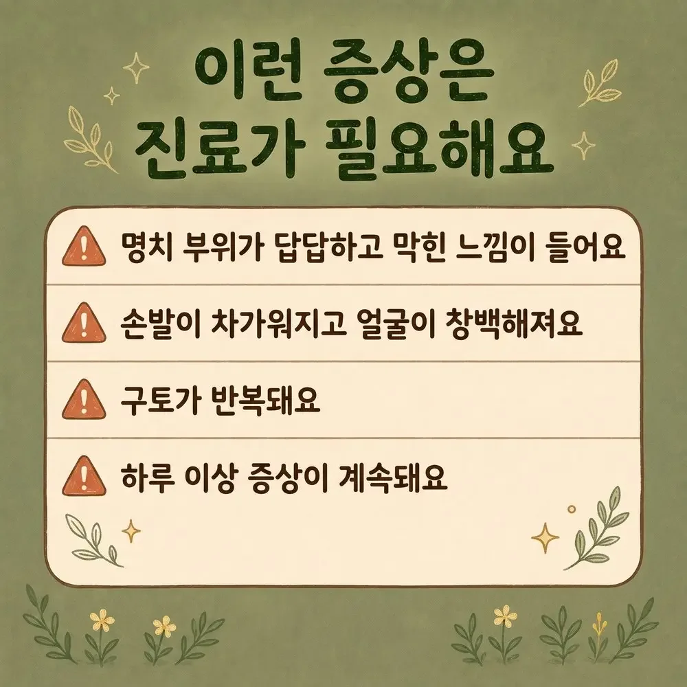 체했을 때 상담 - 인천 송도 더율한의원