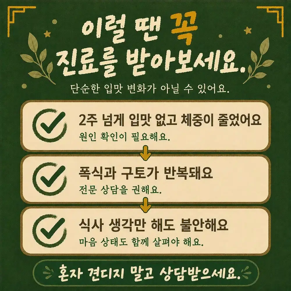 식욕 기복 상담 - 인천 송도 더율한의원