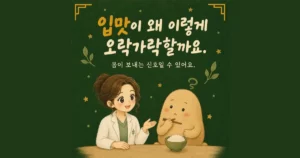 식욕 기복 한방치료 - 인천 송도 더율한의원