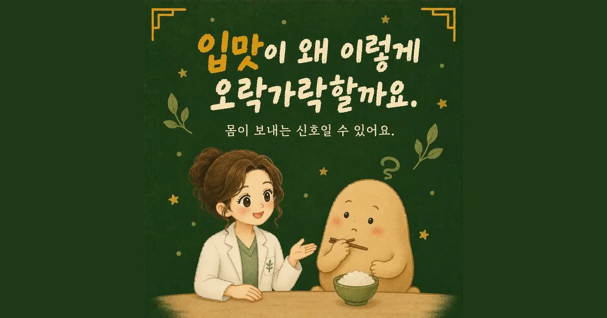 식욕 기복 한방치료 - 인천 송도 더율한의원