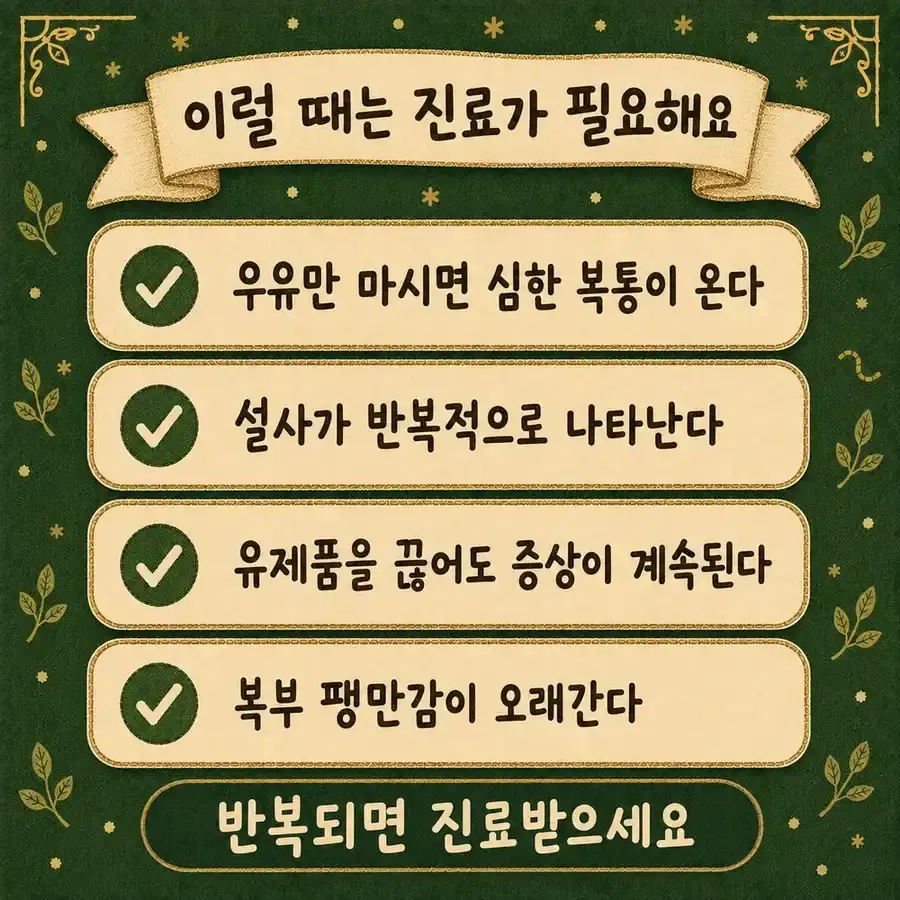 유당불내증 한방치료 - 인천 송도 더율한의원