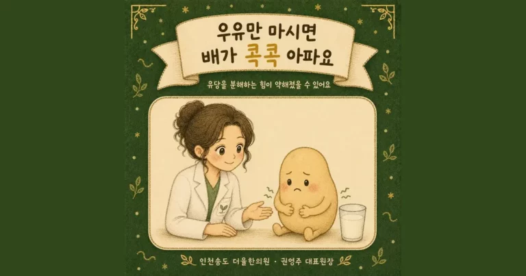 유당불내증 한방치료 - 인천 송도 더율한의원