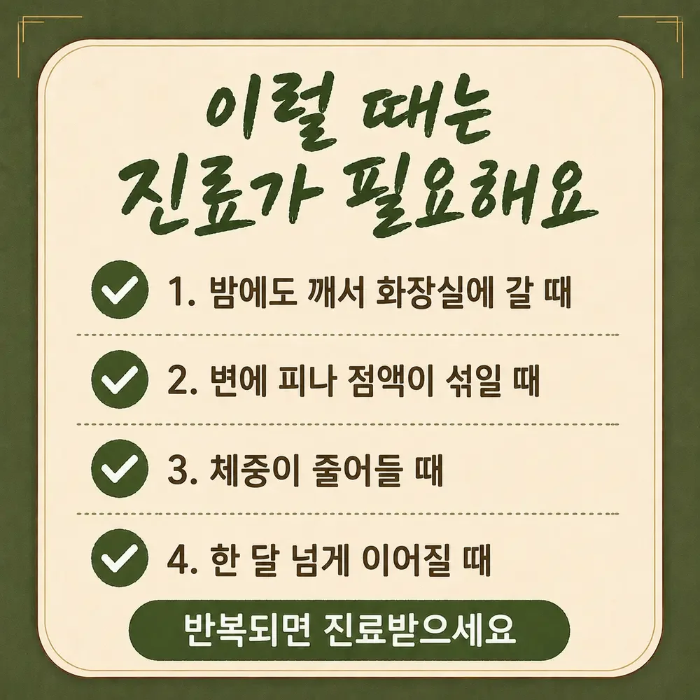 아침 설사 상담 - 인천 송도 더율한의원