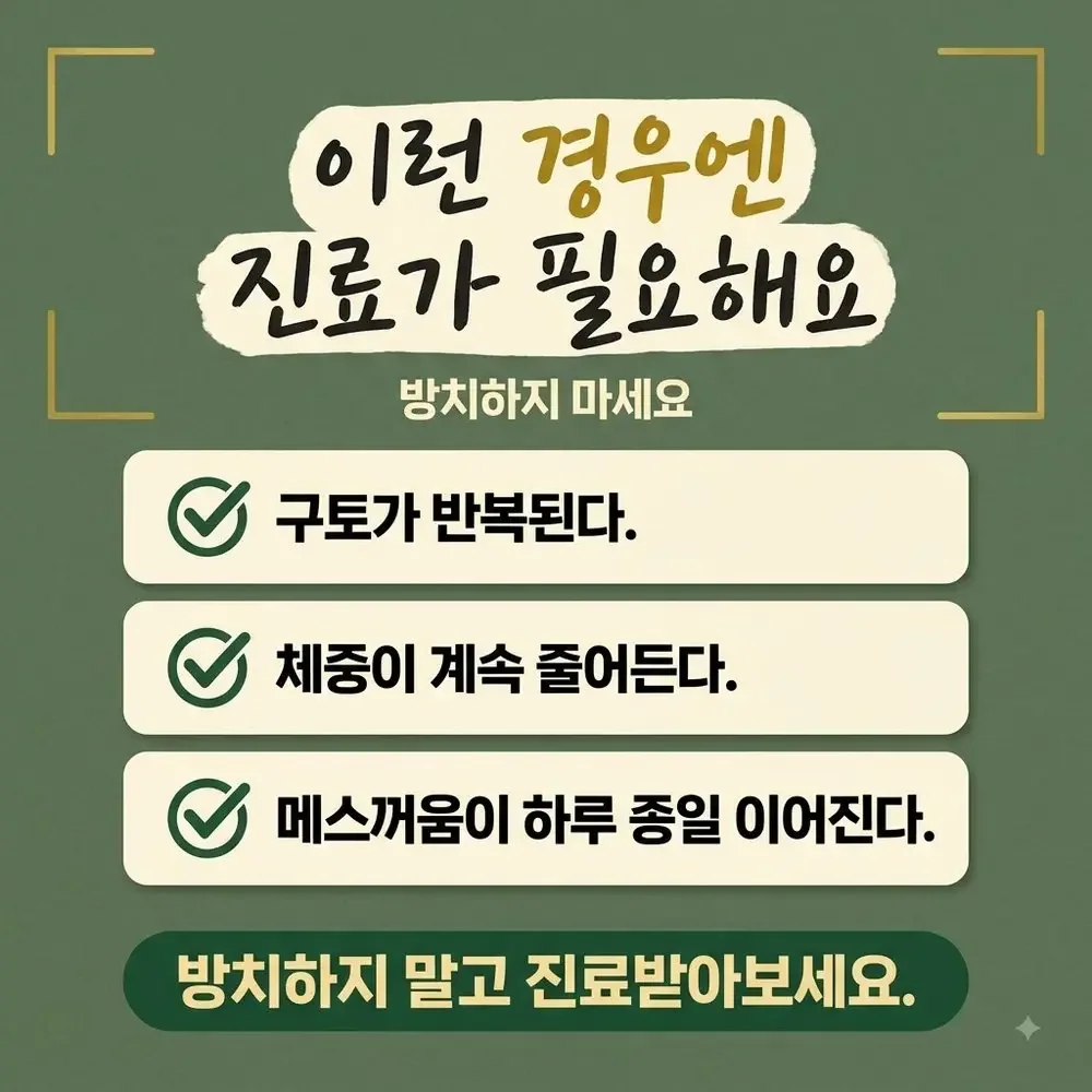 아침 메스꺼움 상담 - 인천 송도 더율한의원