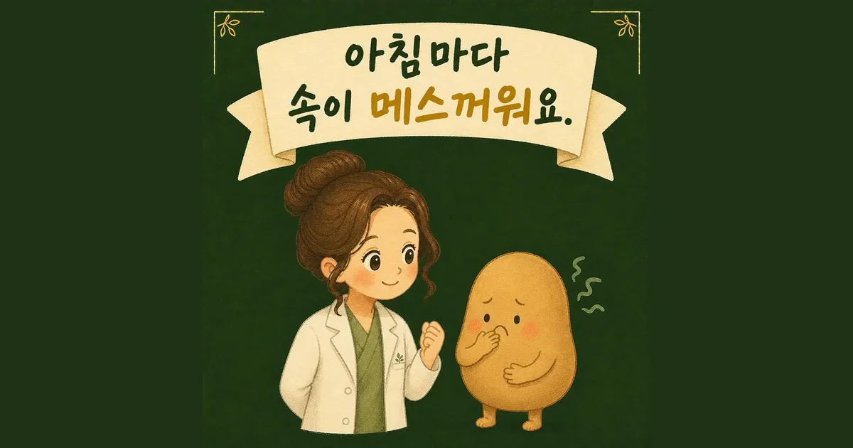 아침 메스꺼움 한방치료 - 인천 송도 더율한의원