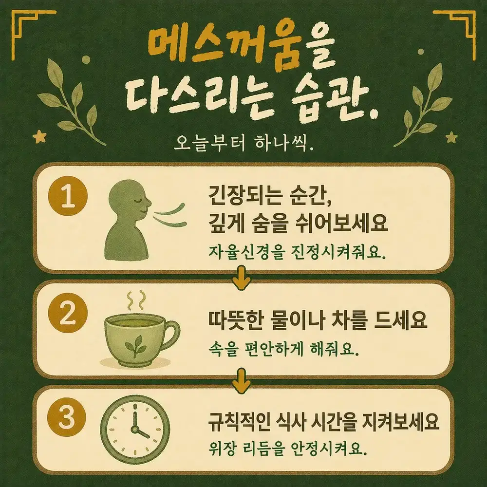 긴장 울렁거림 상담 - 인천 송도 더율한의원