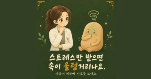 긴장 울렁거림 한방치료 - 인천 송도 더율한의원