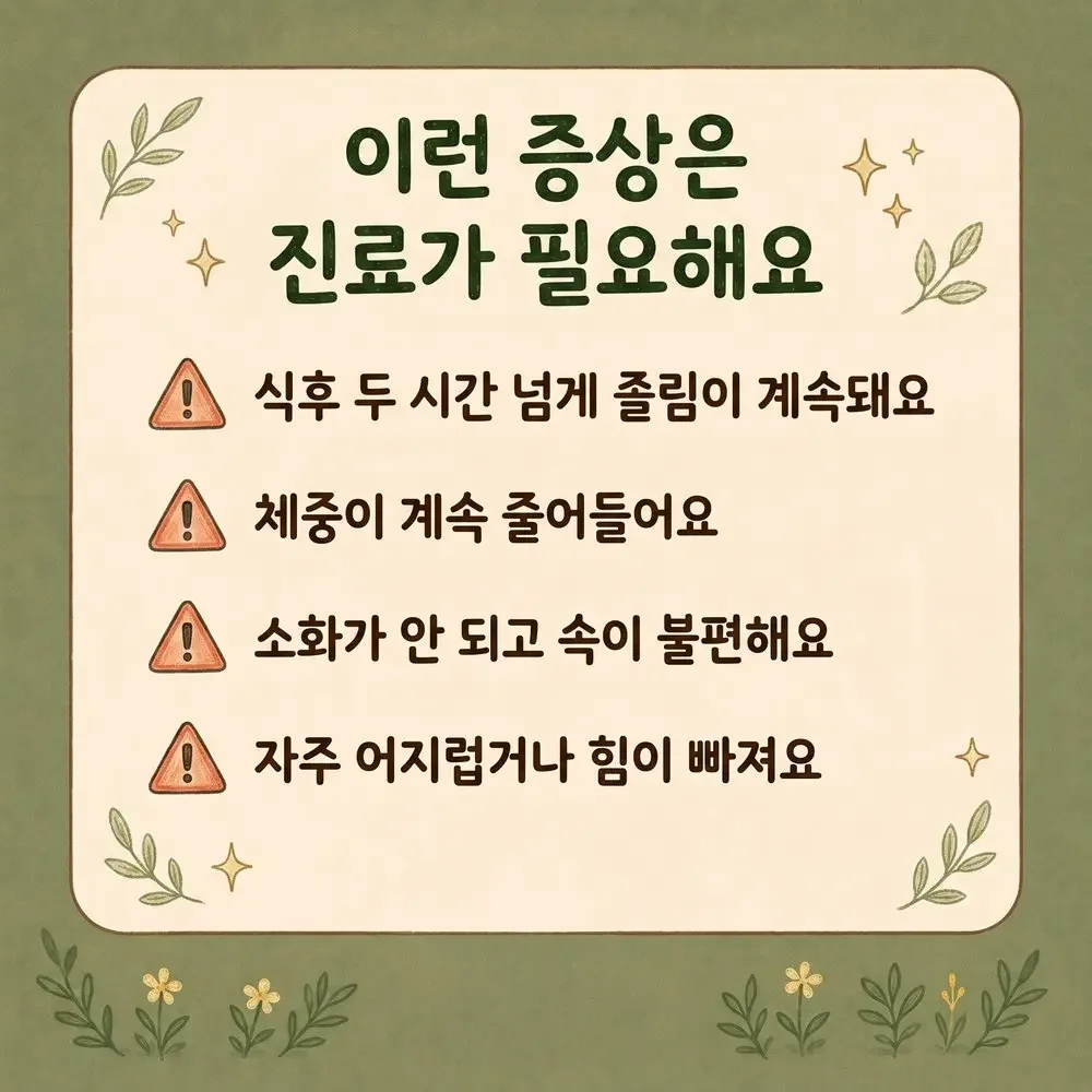 식곤증 상담 - 인천 송도 더율한의원