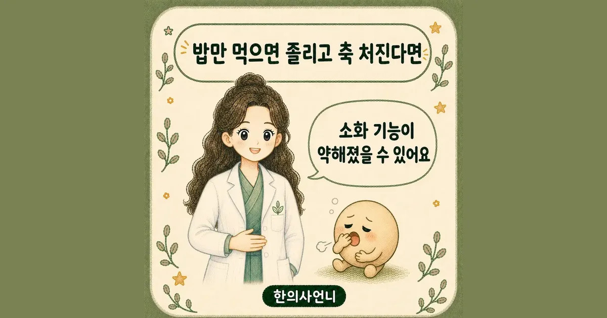 식곤증 한방치료 - 인천 송도 더율한의원