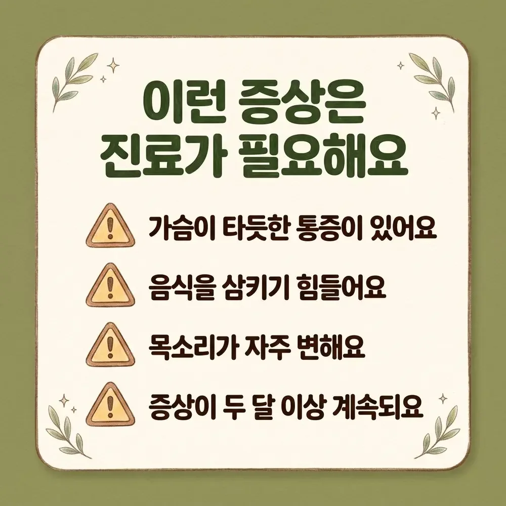 역류 재발 상담 - 인천 송도 더율한의원