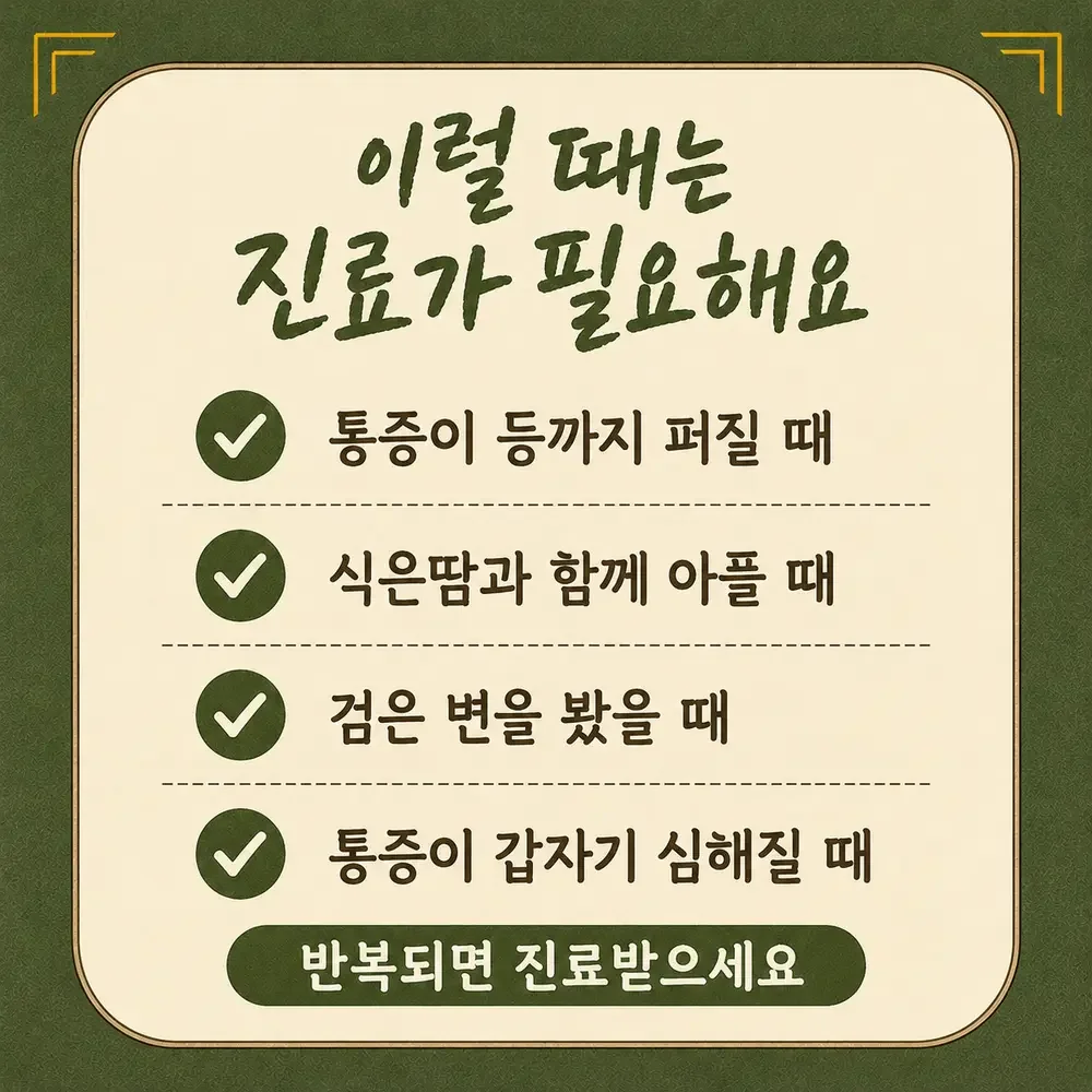 명치 통증 한방치료 - 인천 송도 더율한의원