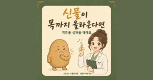 입안 신맛 한방치료 - 인천 송도 더율한의원