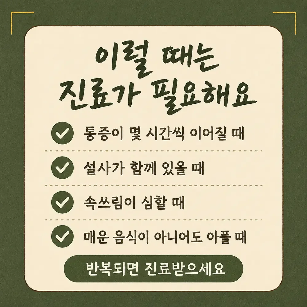 매운 음식 먹은 뒤 속쓰림 한방치료 - 인천 송도 더율한의원
