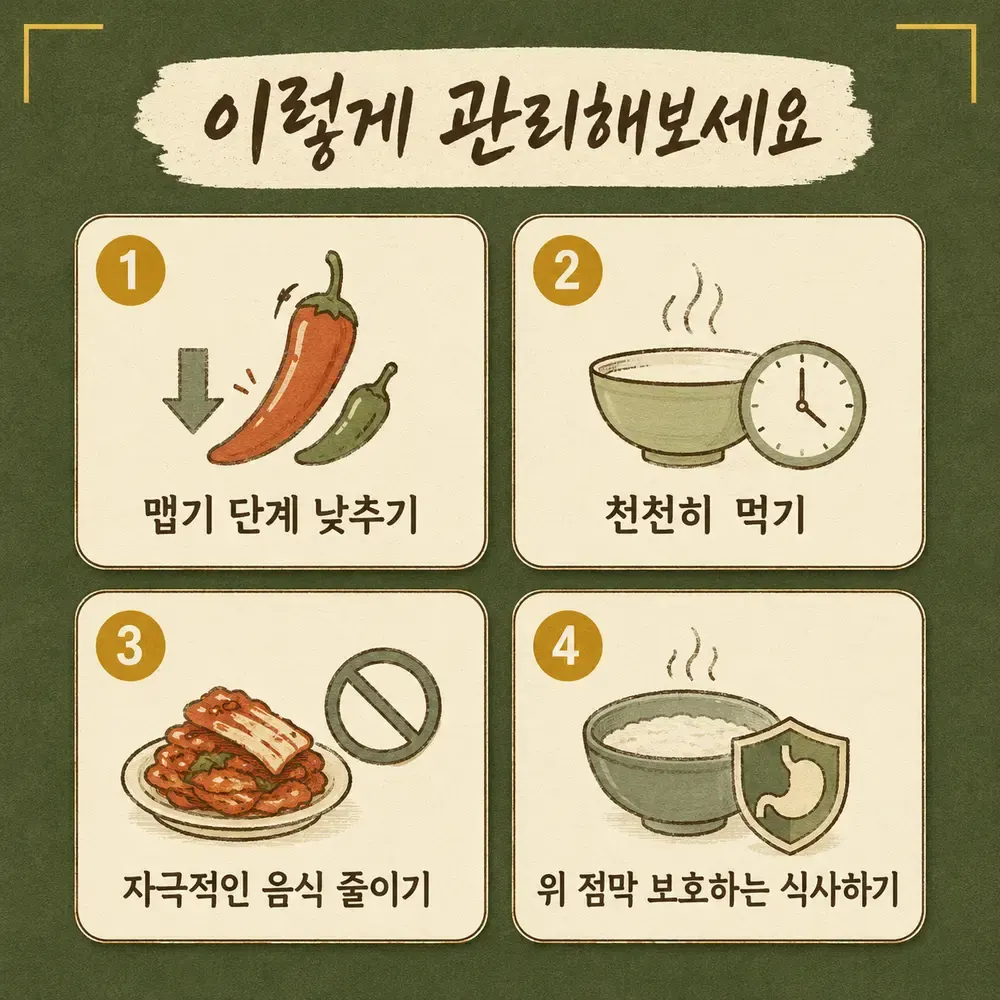 매운 음식 먹은 뒤 속쓰림 한방치료 - 인천 송도 더율한의원