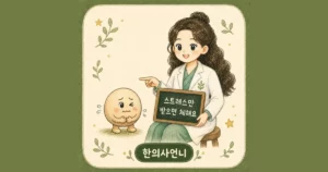 신경성 위통 한방치료 - 인천 송도 더율한의원