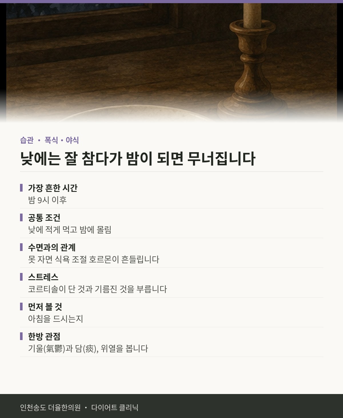 낮에는 잘 참다가 밤이 되면 무너집니다 핵심 정리