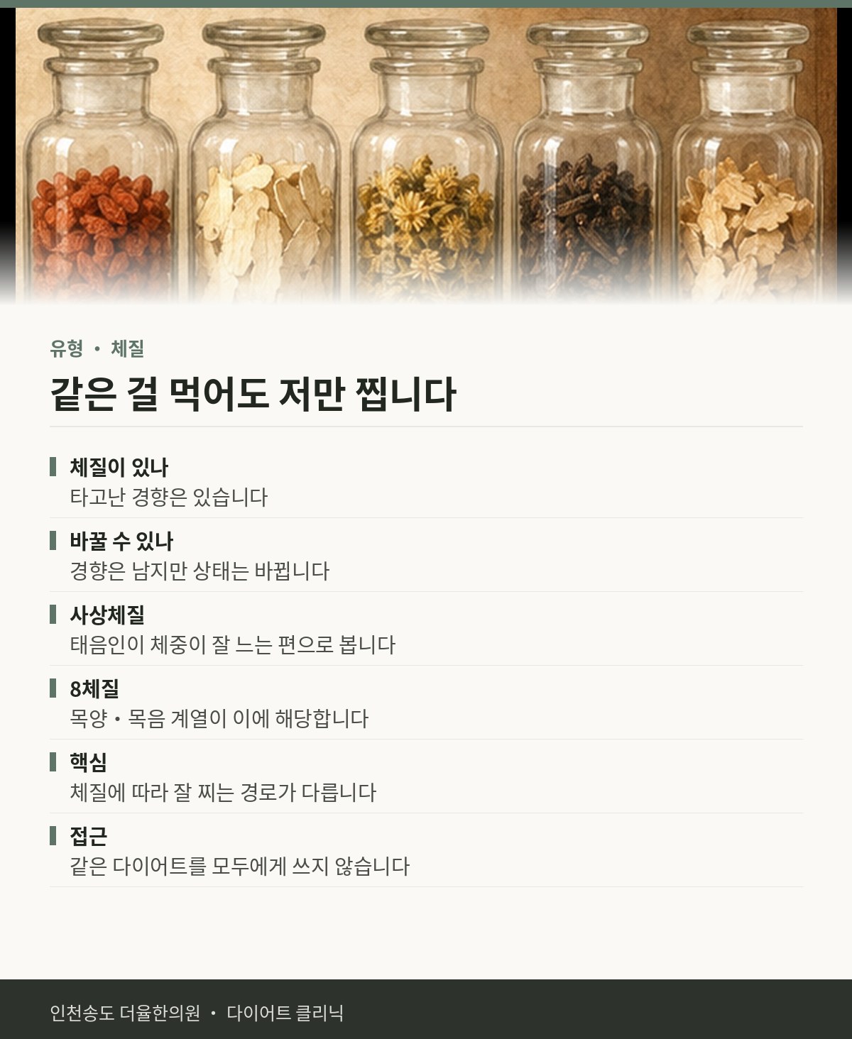 같은 걸 먹어도 저만 찝니다 핵심 정리