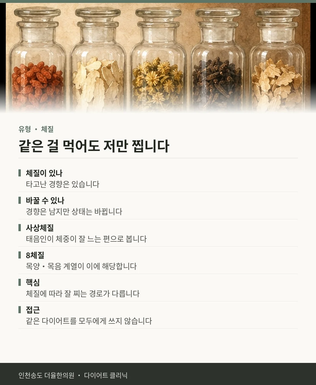 같은 걸 먹어도 저만 찝니다 핵심 정리