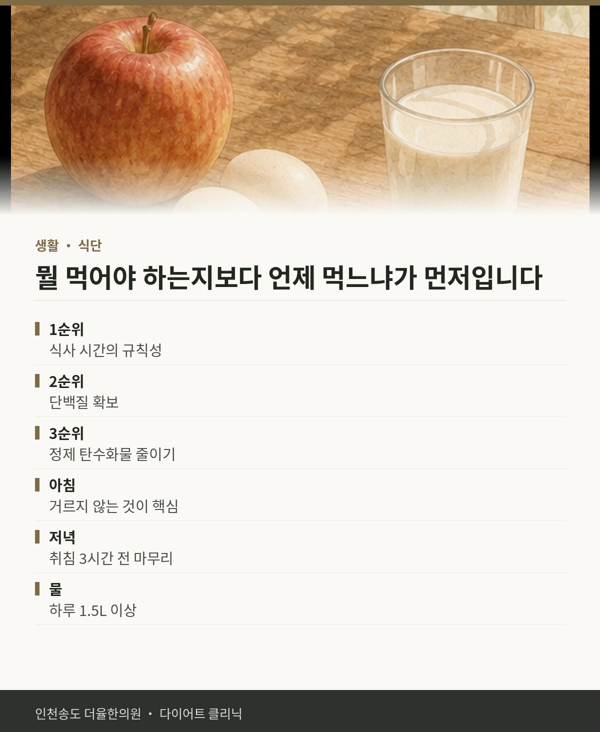 뭘 먹어야 하는지보다 언제 먹느냐가 먼저입니다 핵심 정리