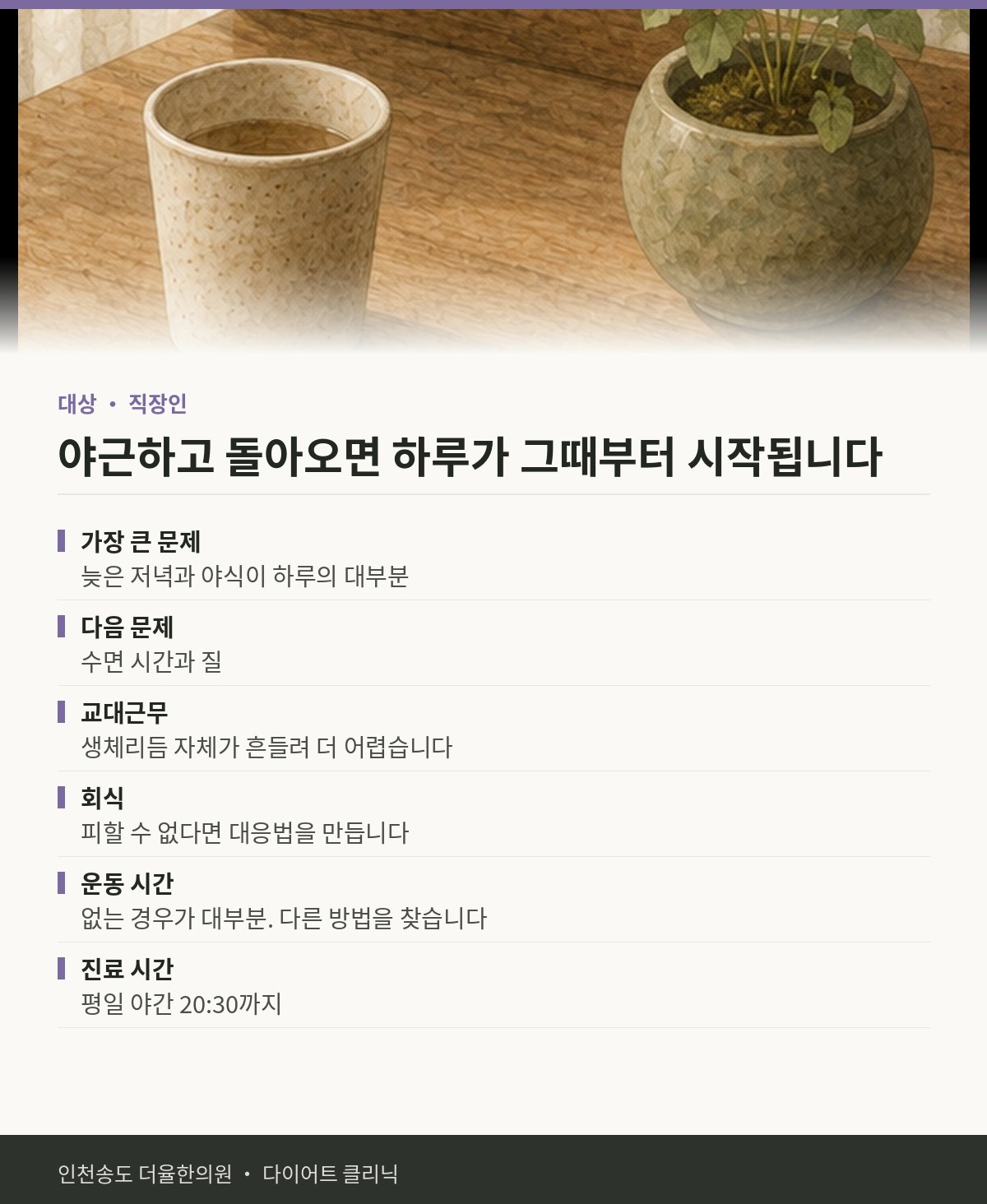 야근하고 돌아오면 하루가 그때부터 시작됩니다 핵심 정리