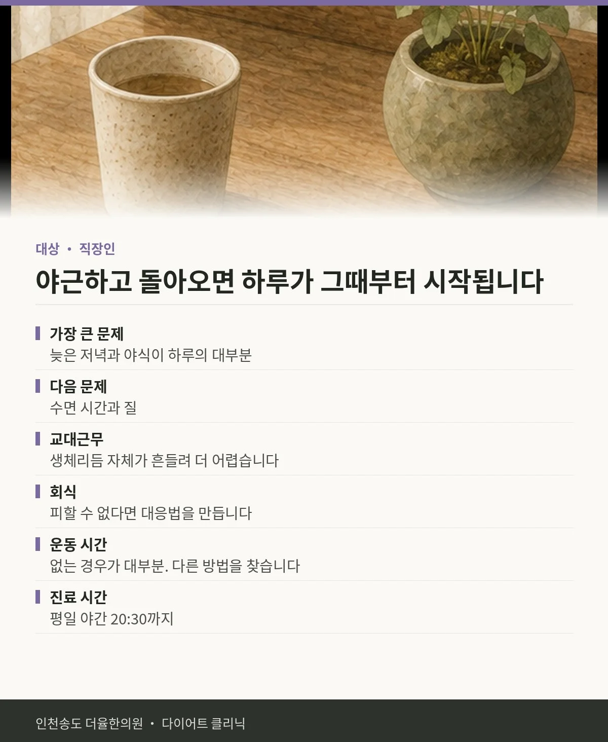 야근하고 돌아오면 하루가 그때부터 시작됩니다 핵심 정리