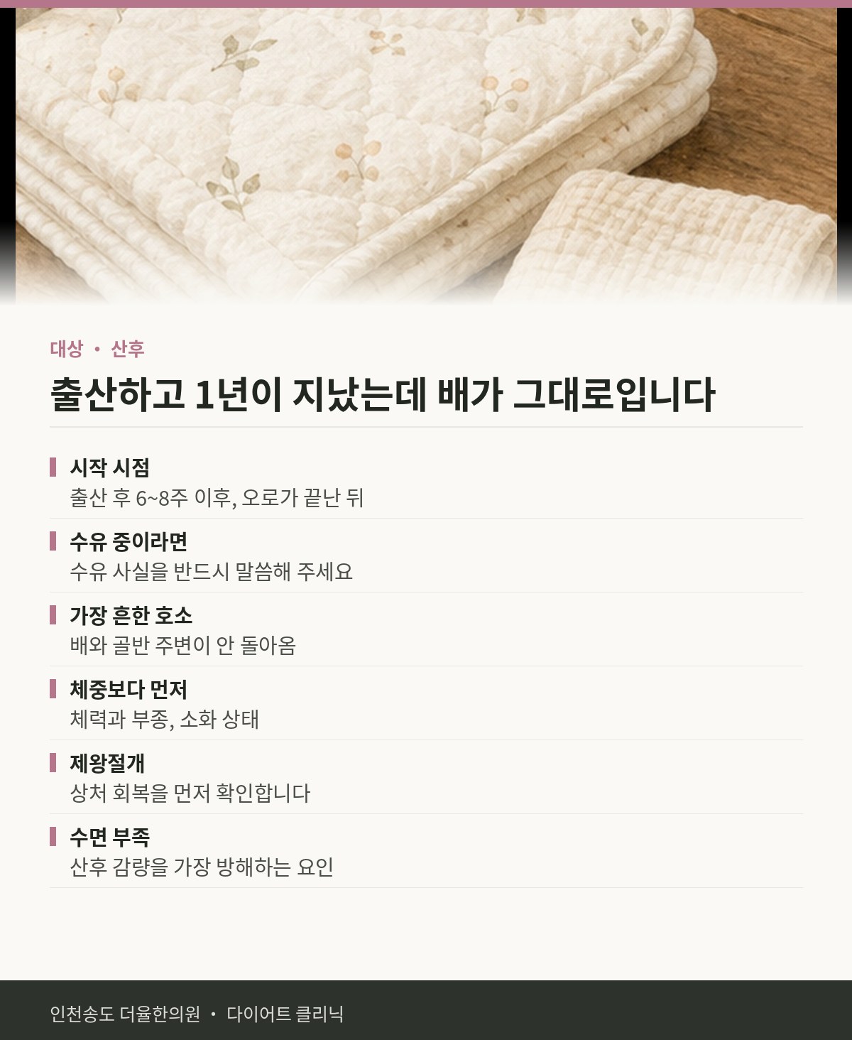 출산하고 1년이 지났는데 배가 그대로입니다 핵심 정리