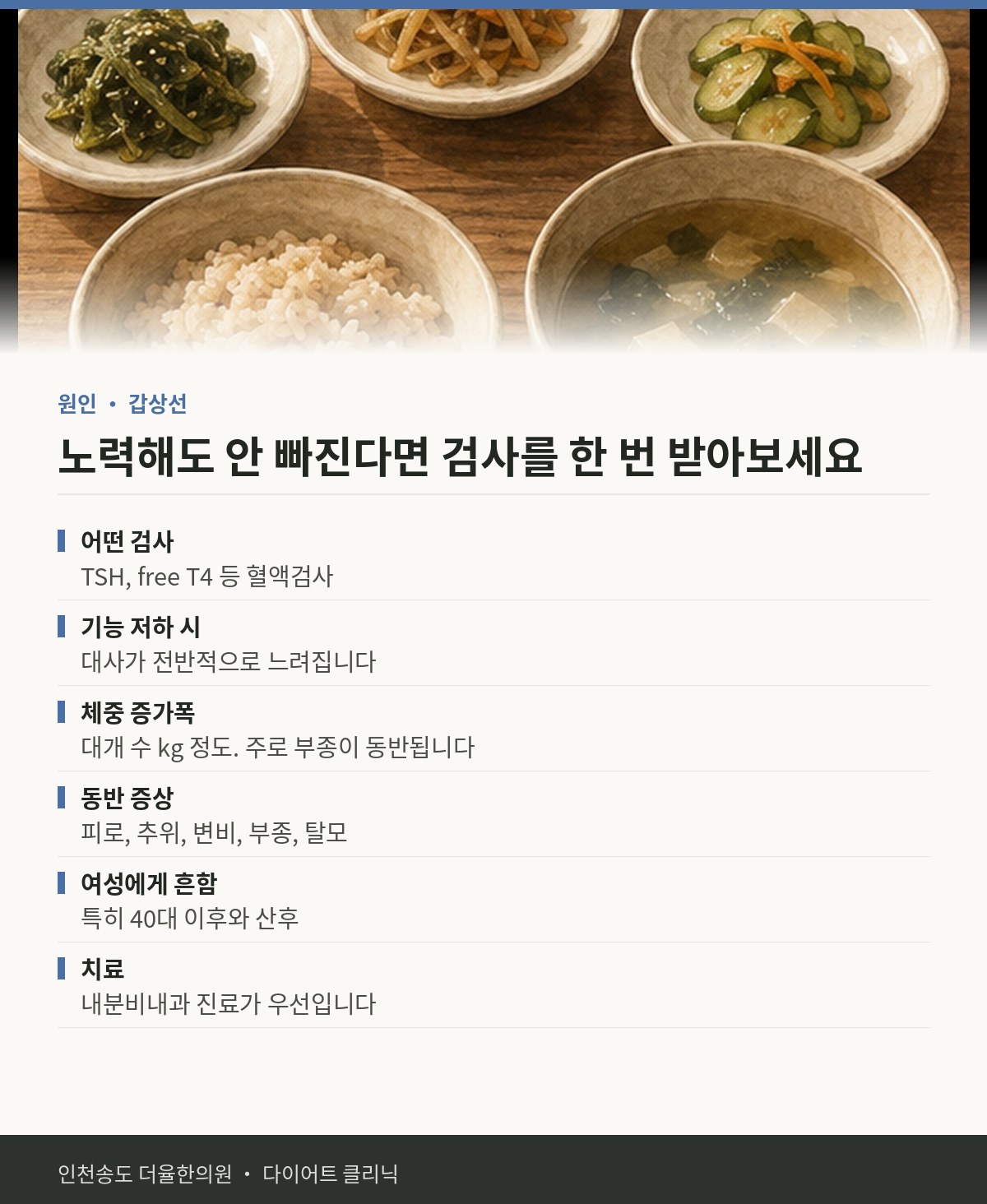 노력해도 안 빠진다면 검사를 한 번 받아보세요 핵심 정리