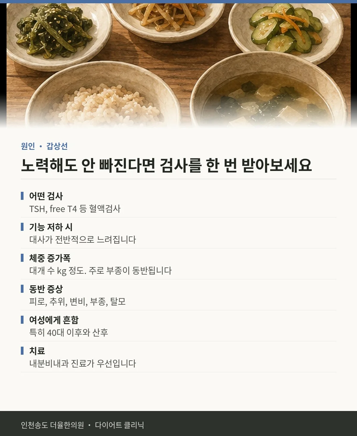 노력해도 안 빠진다면 검사를 한 번 받아보세요 핵심 정리