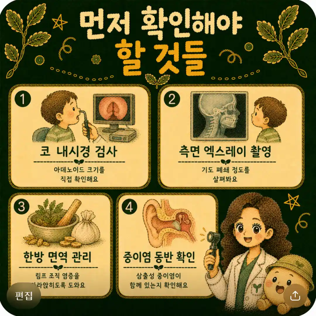 아데노이드 비대 한방치료 - 인천 송도 더율한의원