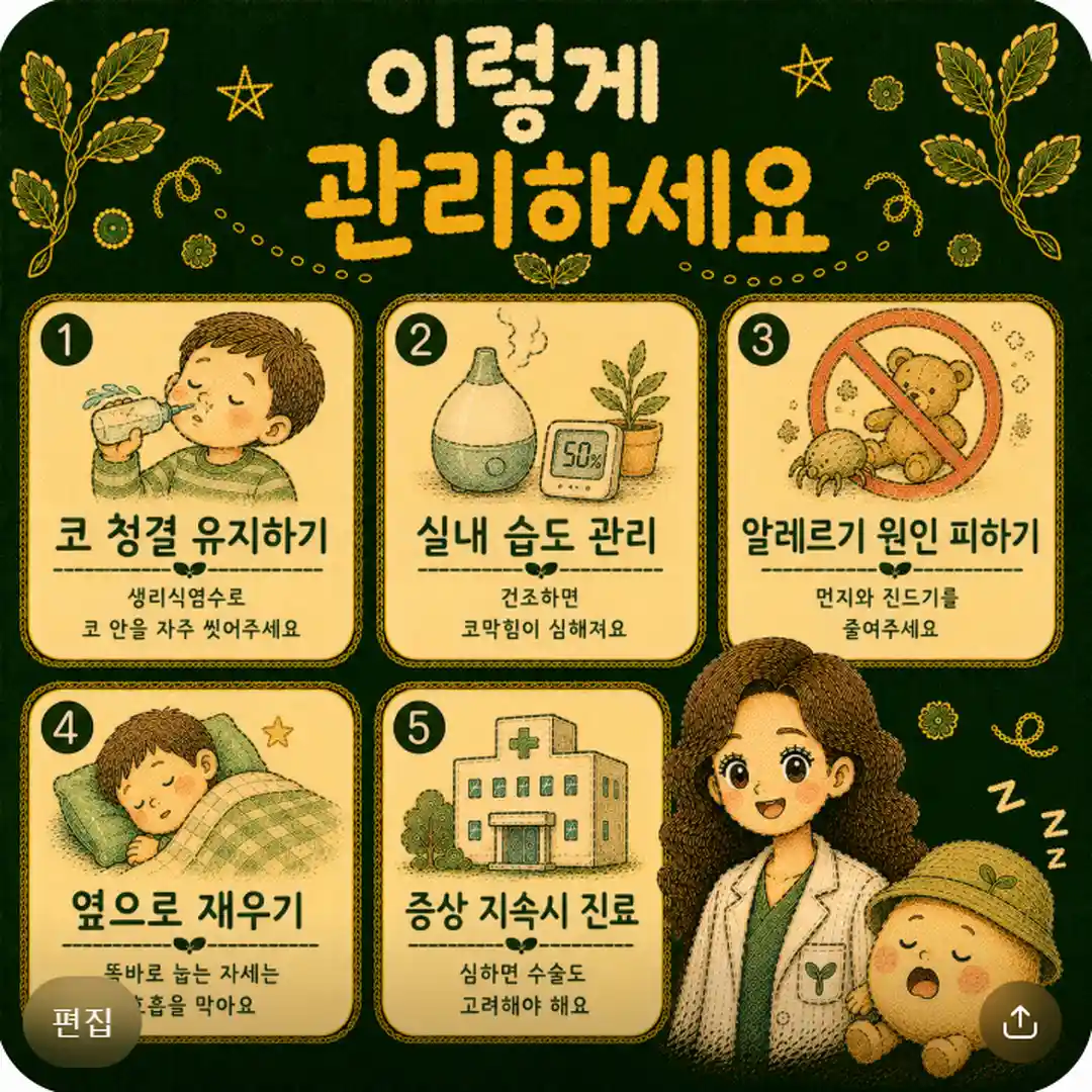 아데노이드 비대 한방치료 - 인천 송도 더율한의원