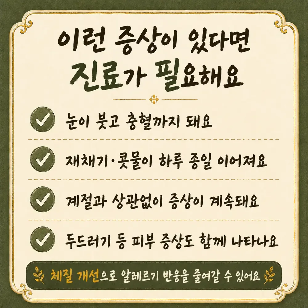 알레르기 눈 가려움 상담 - 인천 송도 더율한의원