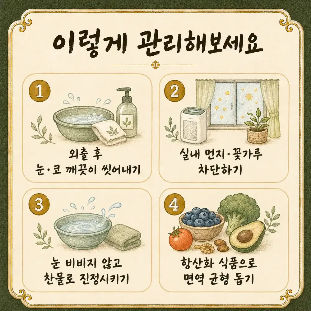 알레르기 눈 가려움 상담 - 인천 송도 더율한의원